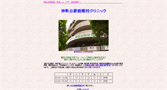 Desktop Screenshot of nakamachidai-eyeclinic.com