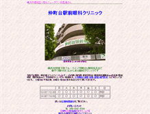 Tablet Screenshot of nakamachidai-eyeclinic.com